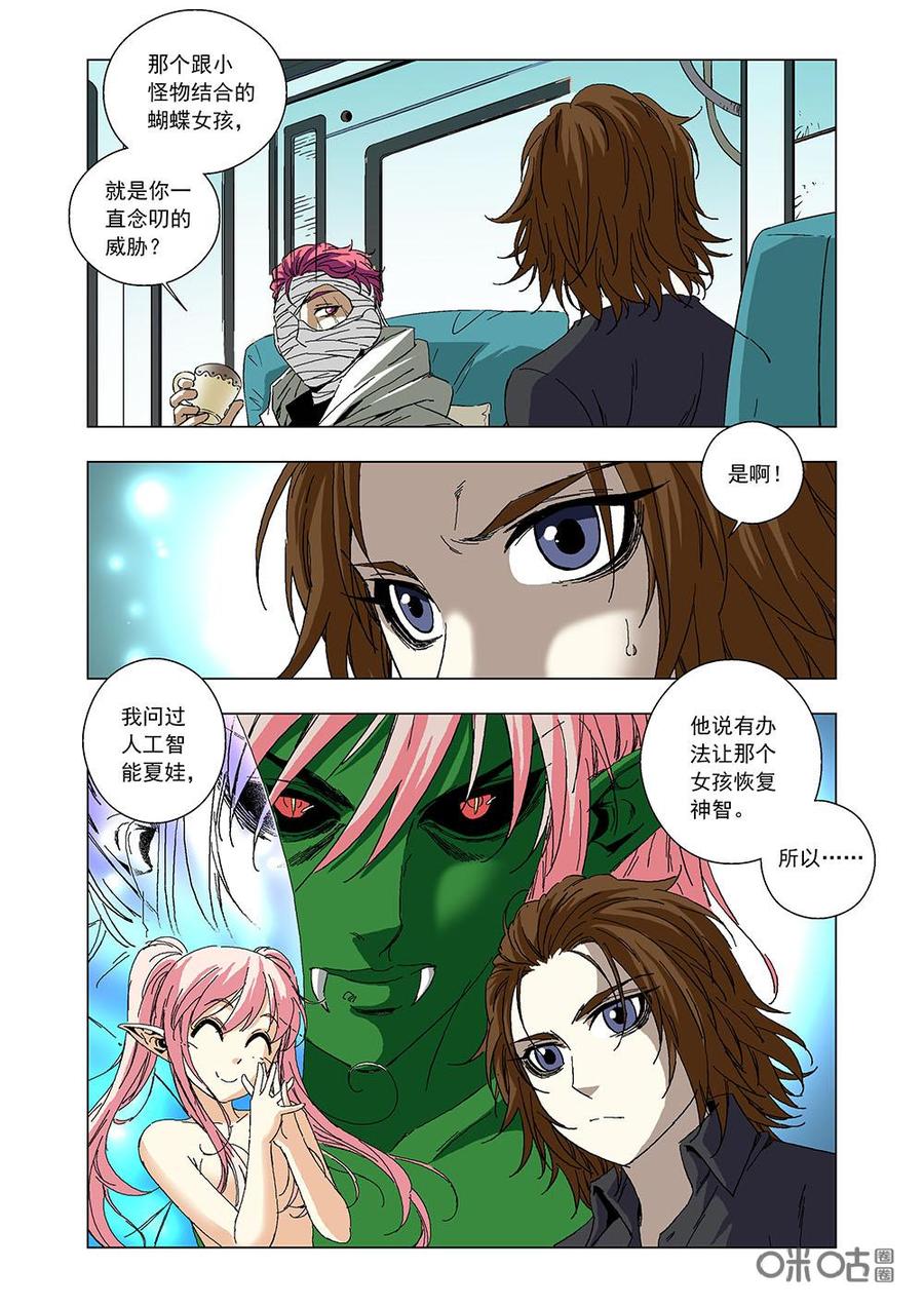 《全物种进化》第87话地球的威胁 第3页