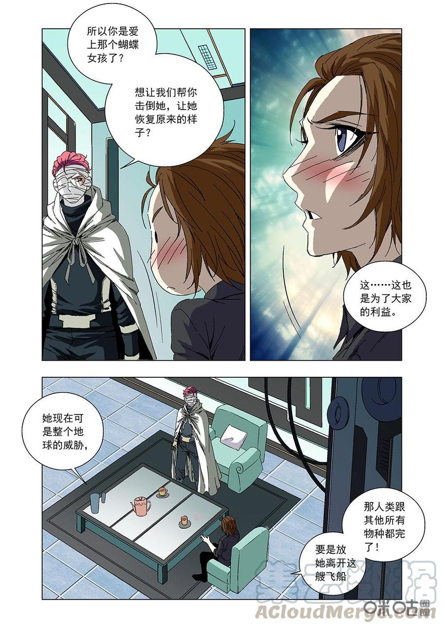 《全物种进化》第87话地球的威胁 第4页