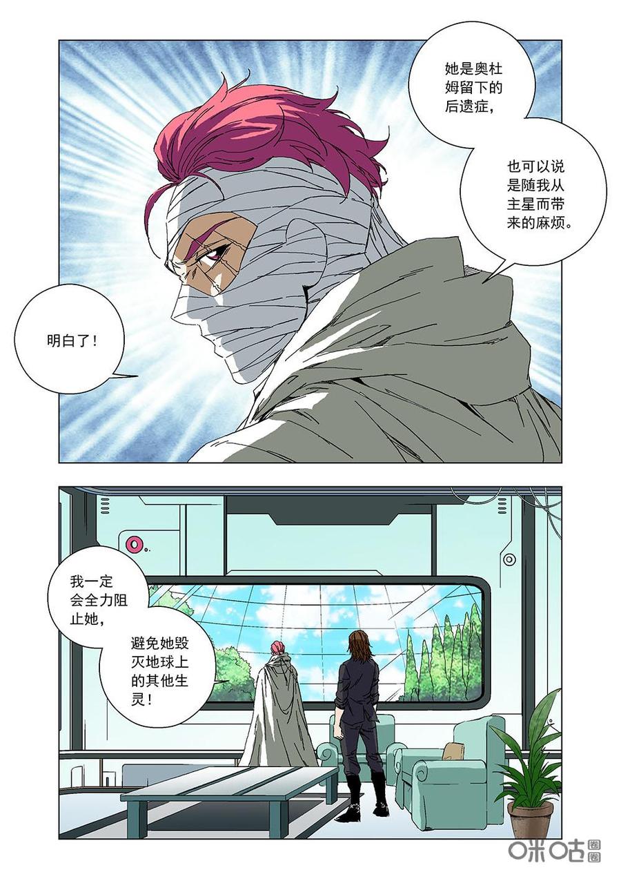 《全物种进化》第87话地球的威胁 第5页