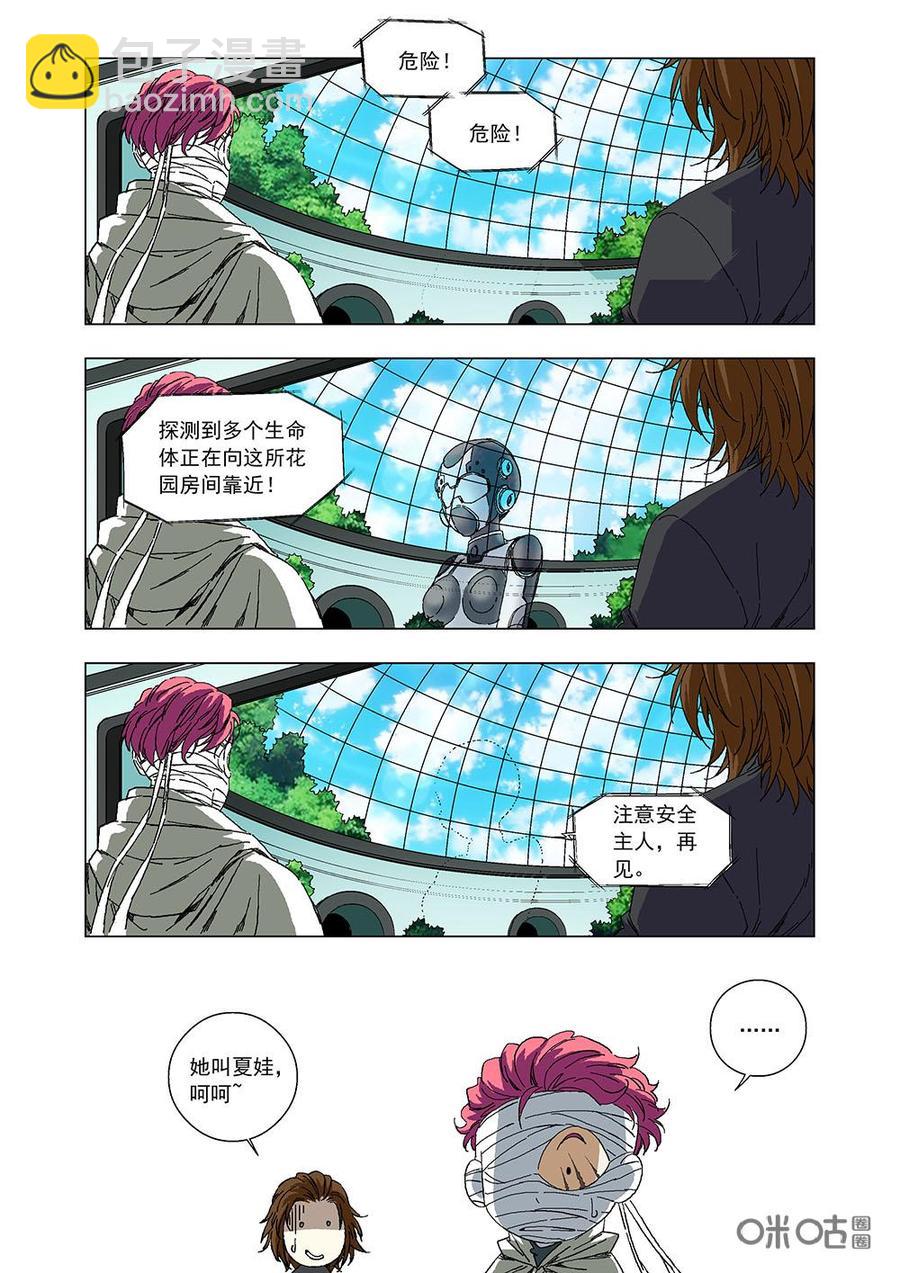 《全物种进化》第87话地球的威胁 第6页