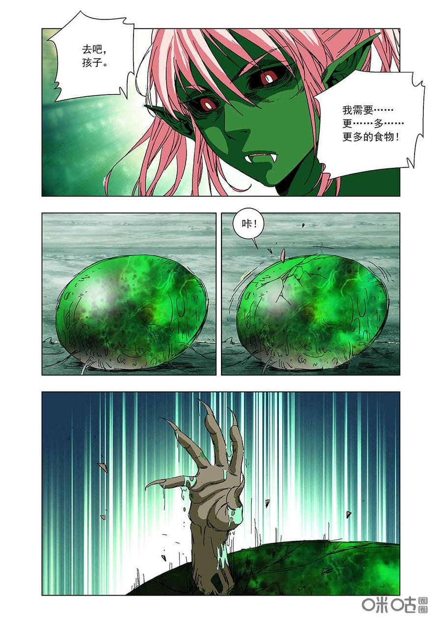 《全物种进化》第87话地球的威胁 第9页