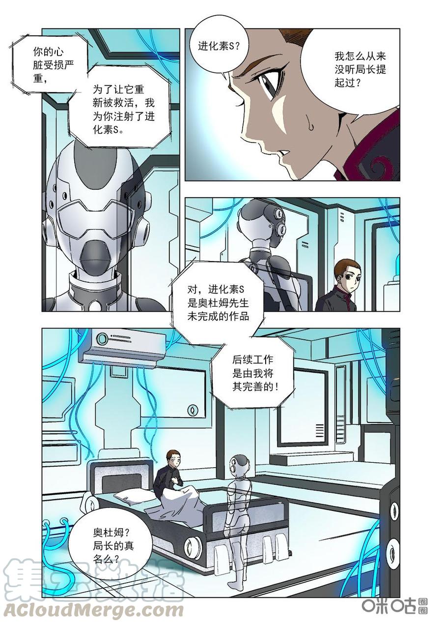 《全物种进化》第86话兰德的回忆 第10页