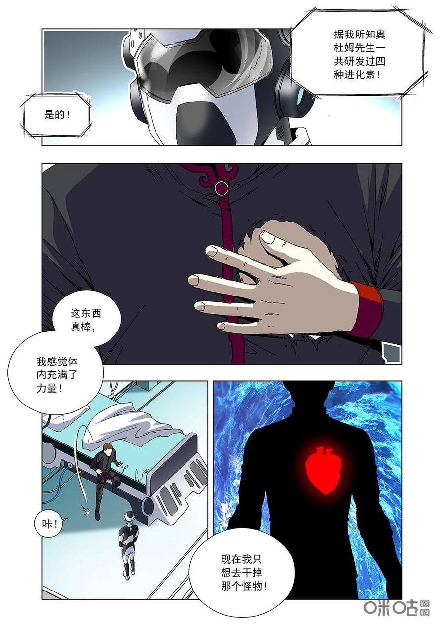 《全物种进化》第86话兰德的回忆 第11页
