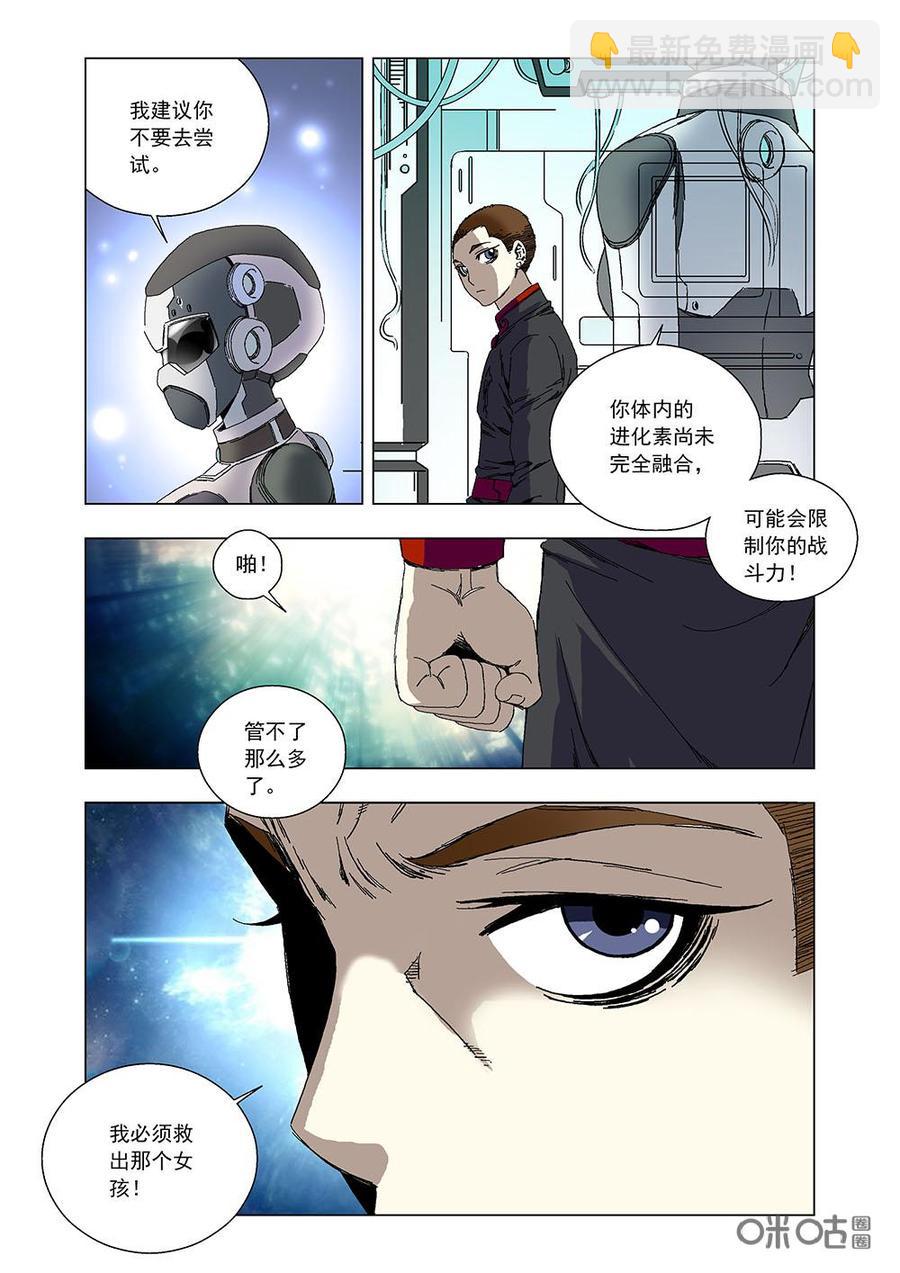 《全物种进化》第86话兰德的回忆 第12页