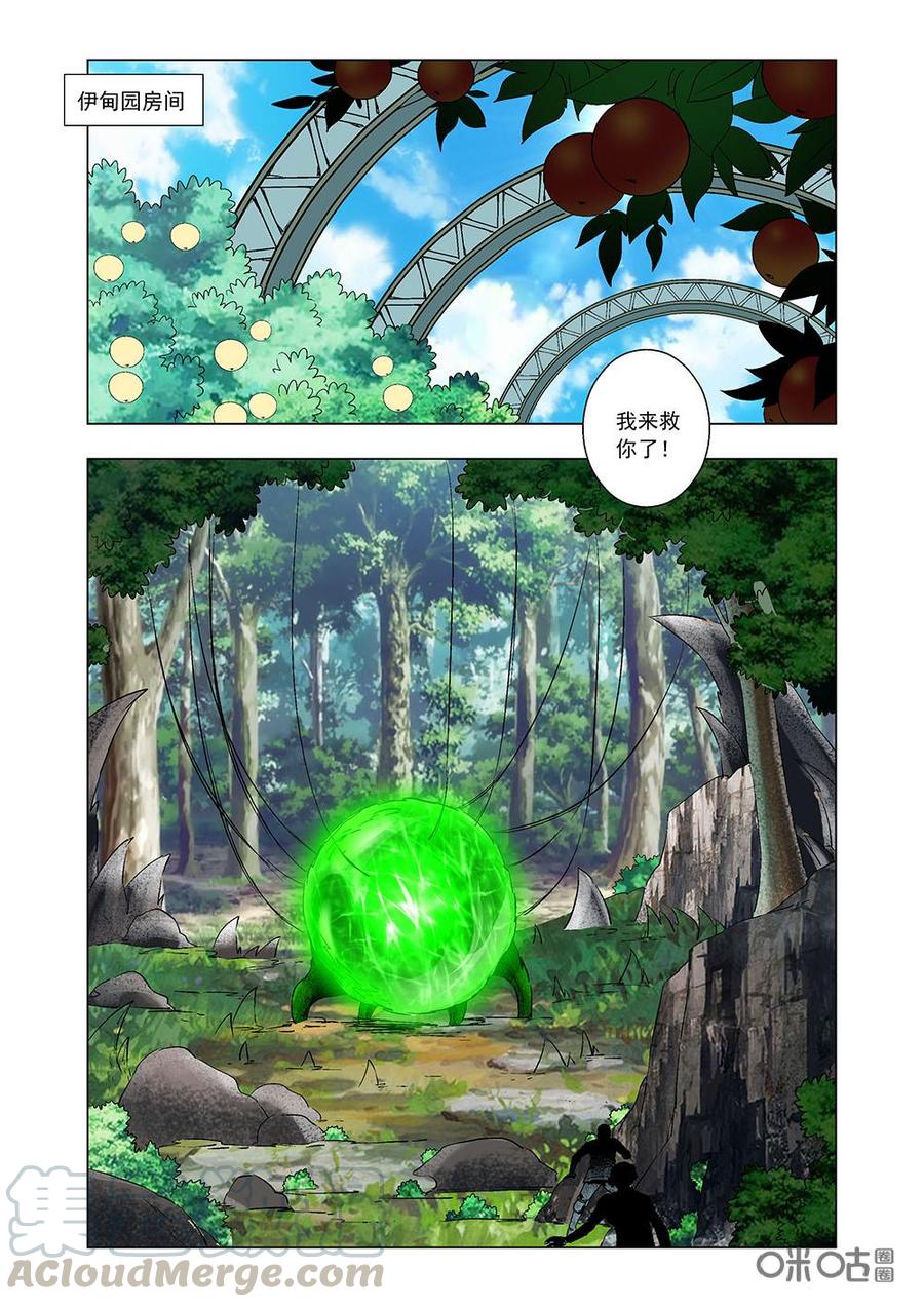 《全物种进化》第86话兰德的回忆 第13页