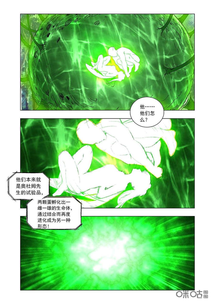《全物种进化》第86话兰德的回忆 第14页