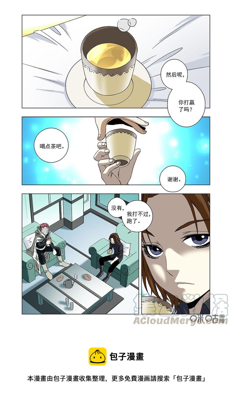 《全物种进化》第86话兰德的回忆 第16页