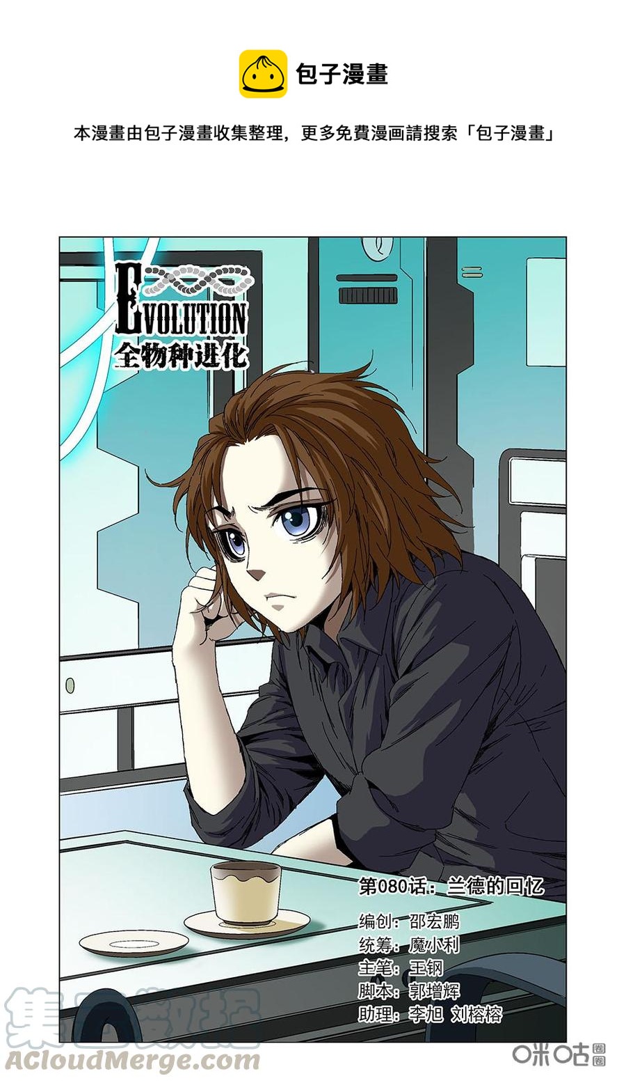 《全物种进化》第86话兰德的回忆 第1页