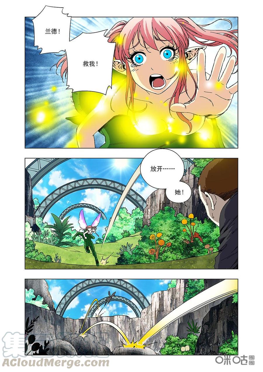 《全物种进化》第86话兰德的回忆 第4页
