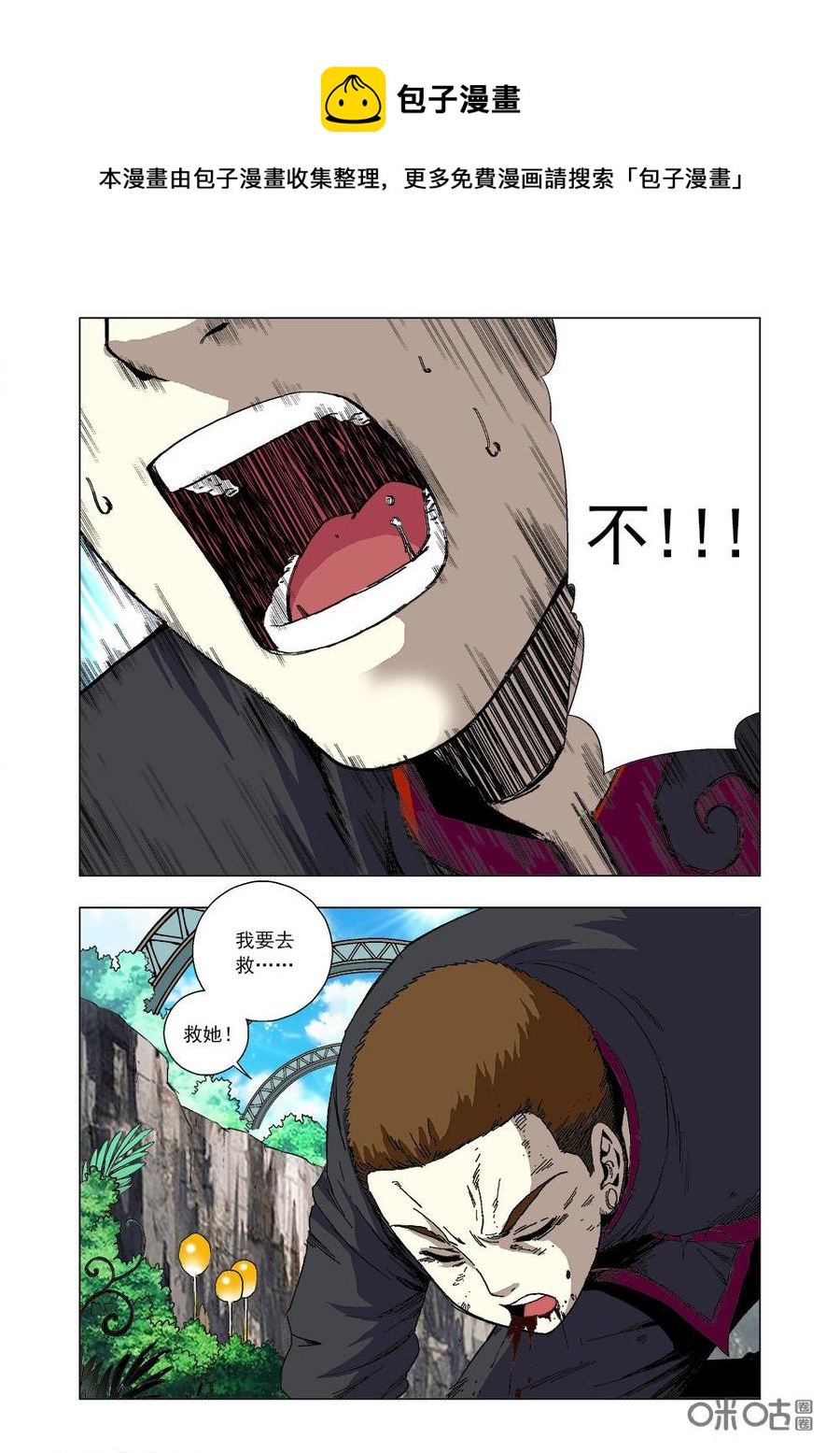 《全物种进化》第86话兰德的回忆 第5页