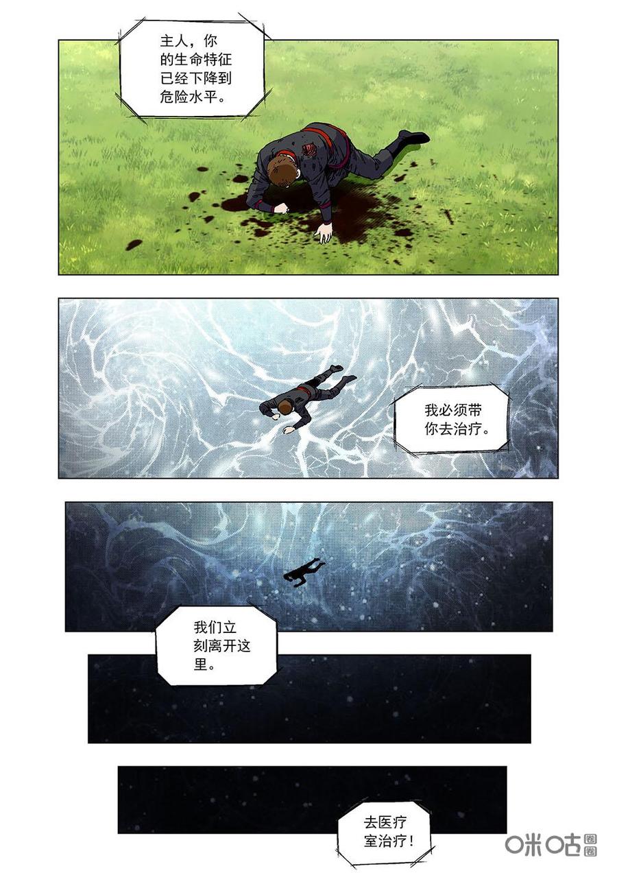 《全物种进化》第86话兰德的回忆 第6页