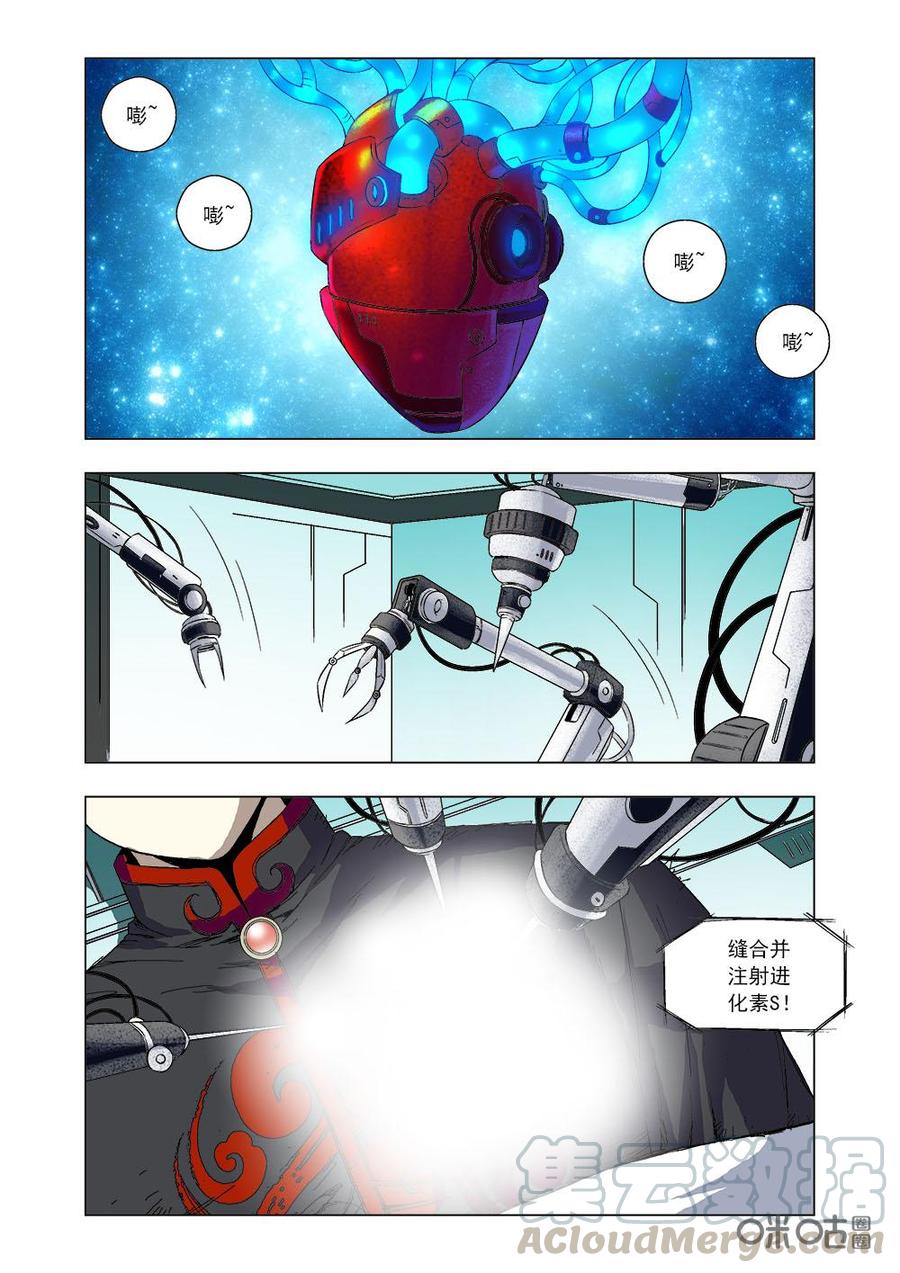 《全物种进化》第86话兰德的回忆 第7页