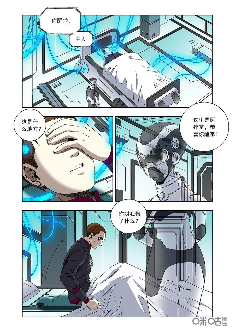《全物种进化》第86话兰德的回忆 第9页
