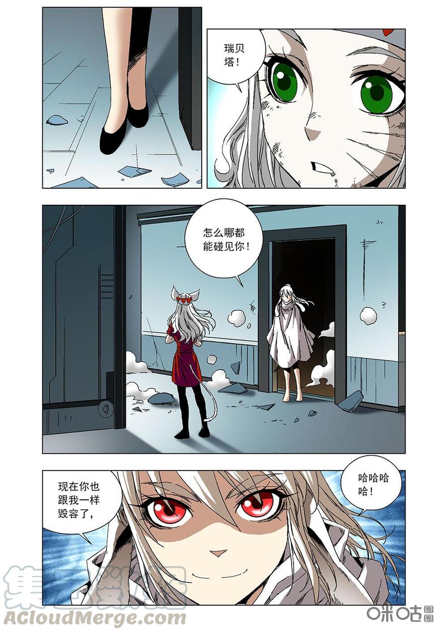 《全物种进化》第91话冒险 第10页