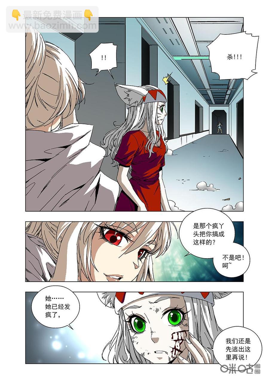《全物种进化》第91话冒险 第11页