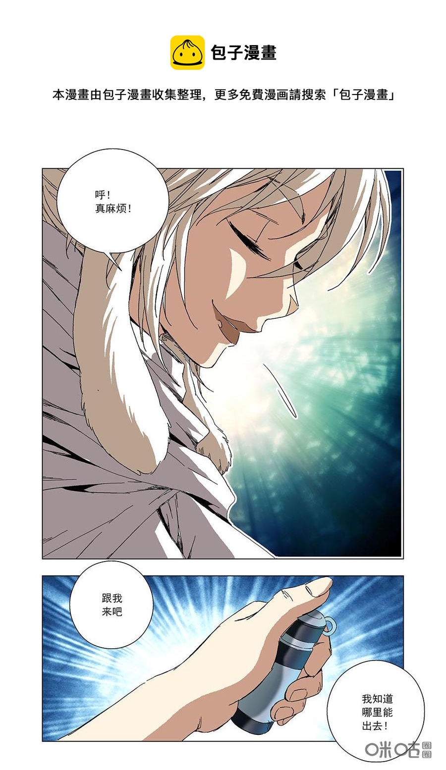 《全物种进化》第91话冒险 第12页