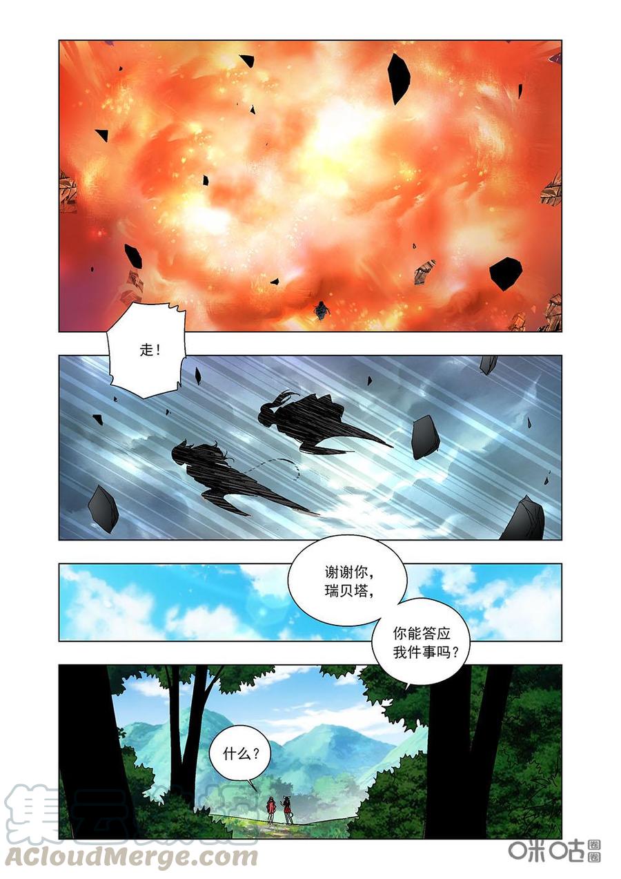 《全物种进化》第91话冒险 第13页