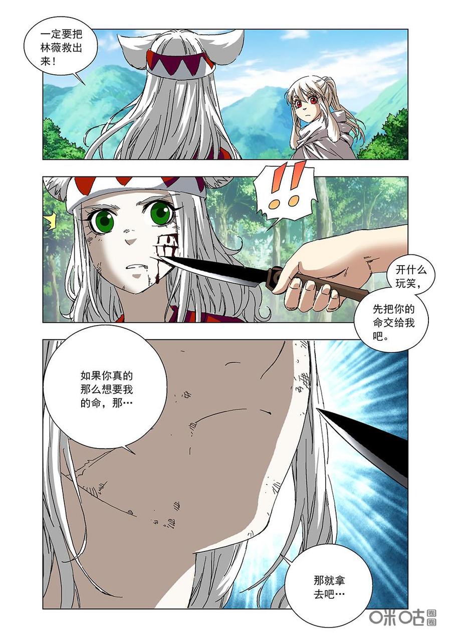 《全物种进化》第91话冒险 第14页