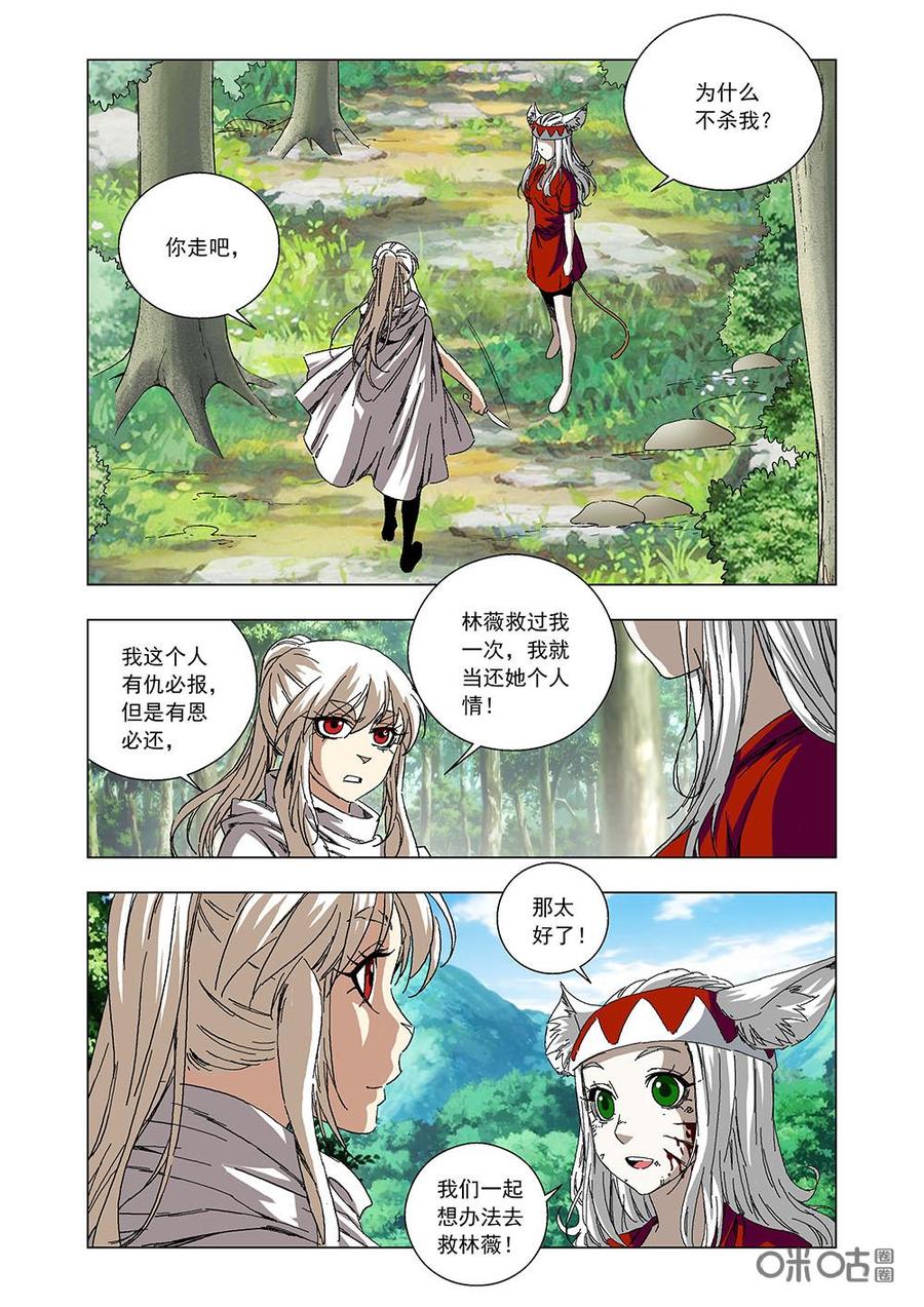 《全物种进化》第91话冒险 第15页