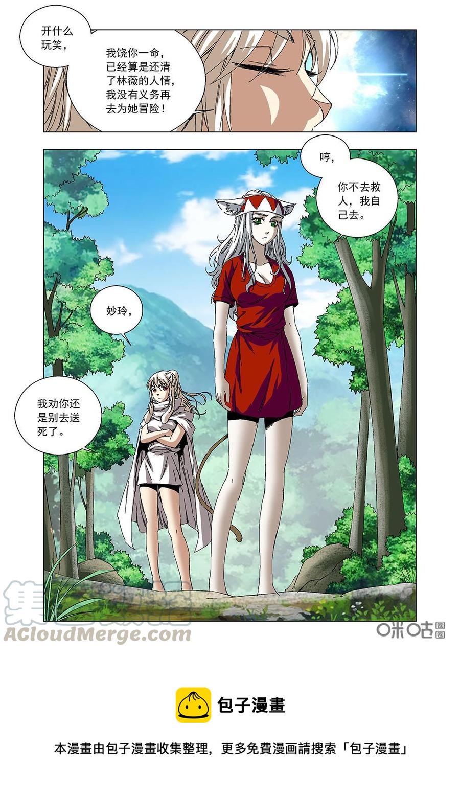 《全物种进化》第91话冒险 第16页
