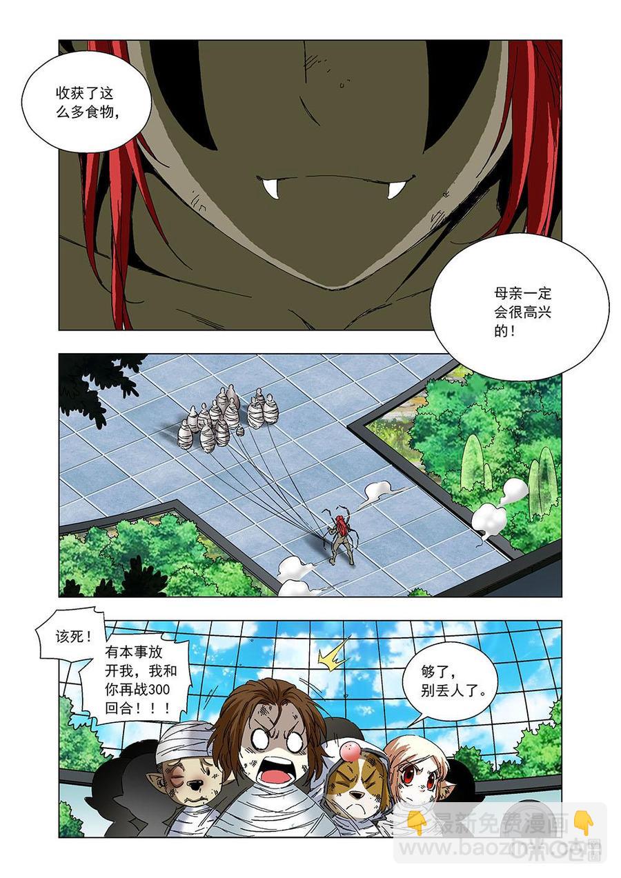 《全物种进化》第91话冒险 第2页
