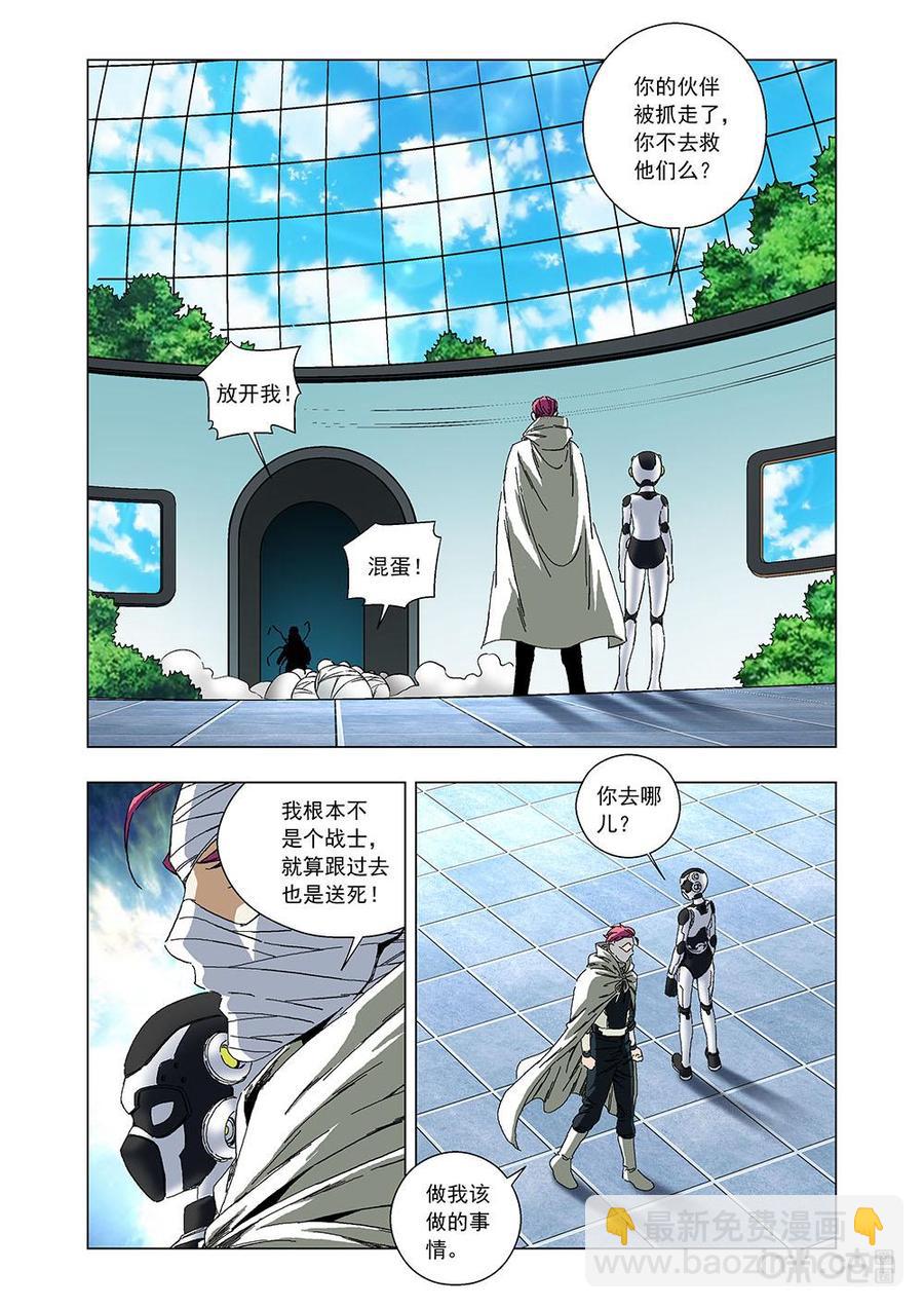 《全物种进化》第91话冒险 第3页