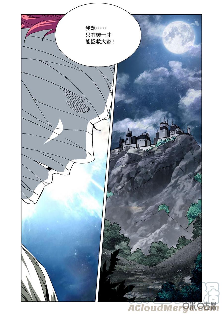 《全物种进化》第91话冒险 第4页