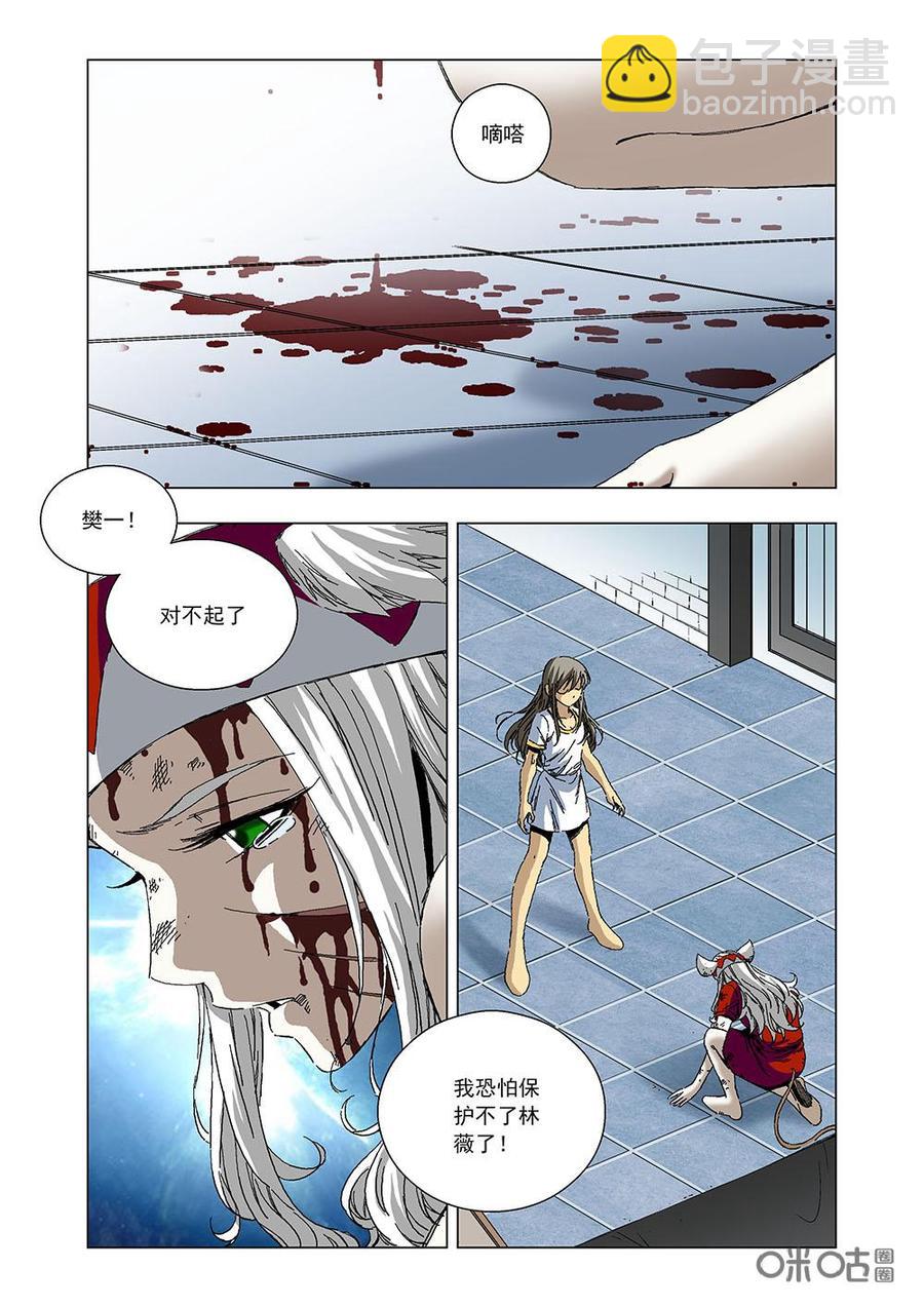 《全物种进化》第91话冒险 第5页