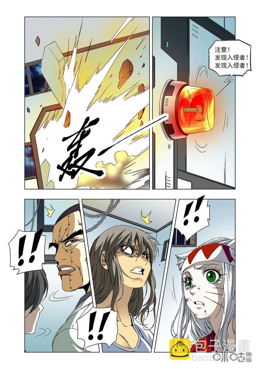 《全物种进化》第91话冒险 第6页