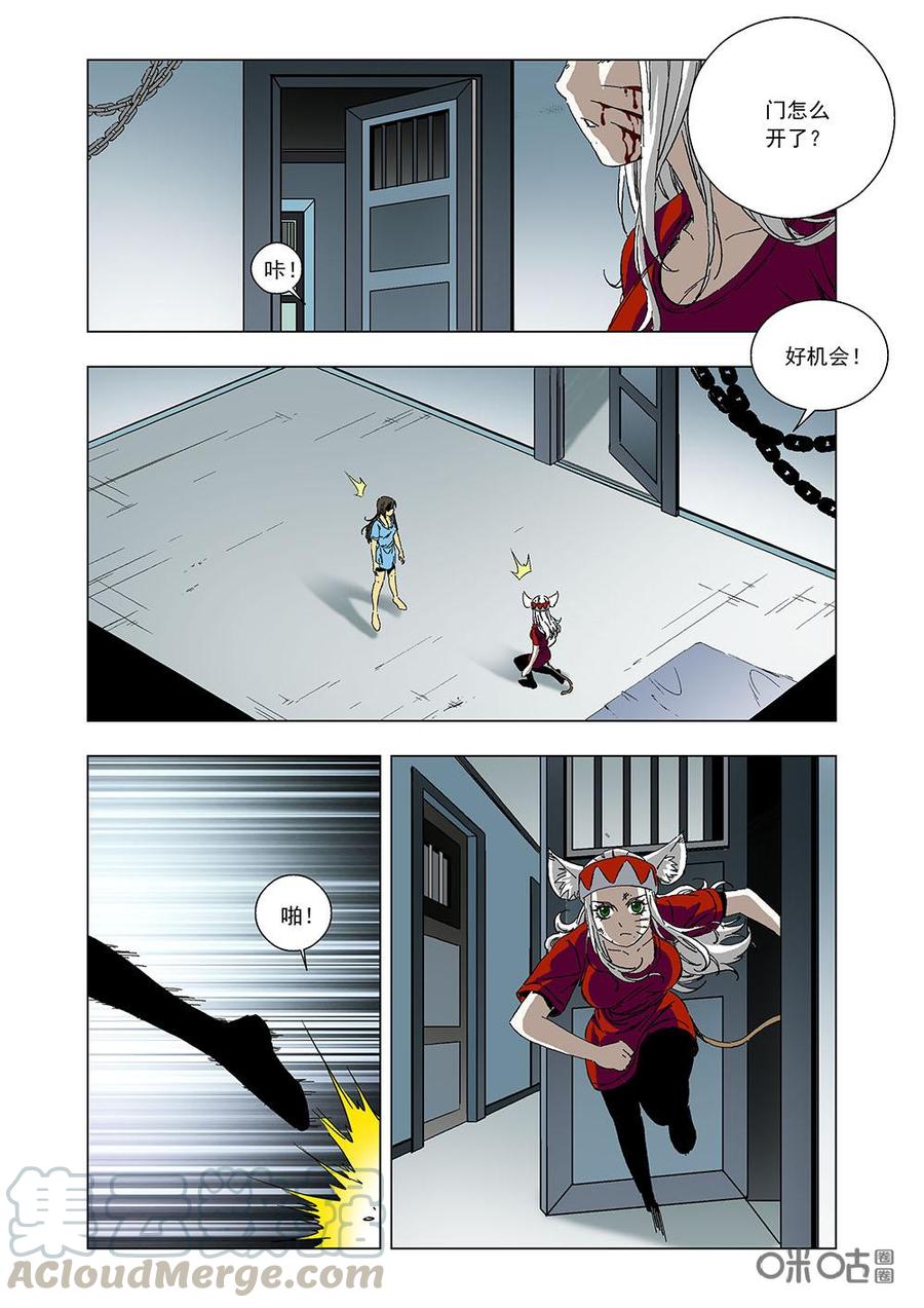 《全物种进化》第91话冒险 第7页