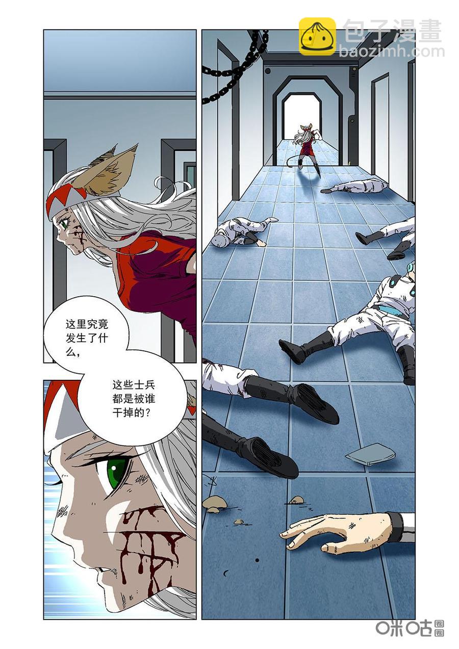 《全物种进化》第91话冒险 第8页
