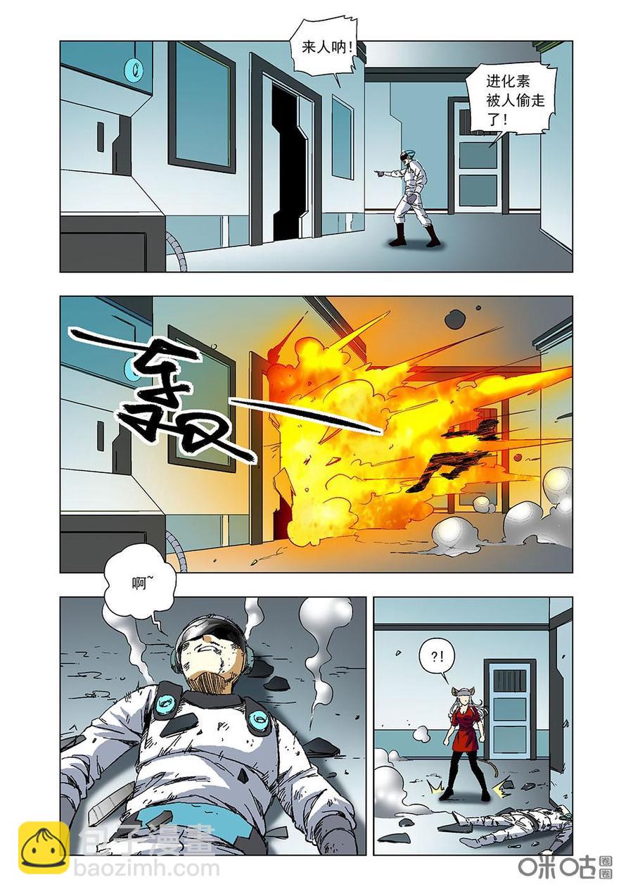 《全物种进化》第91话冒险 第9页
