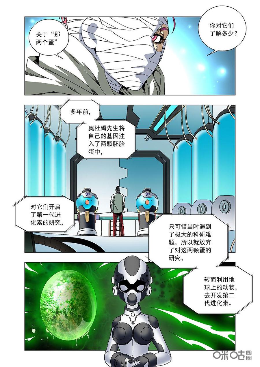 《全物种进化》第90话蜘蛛夫人 第11页