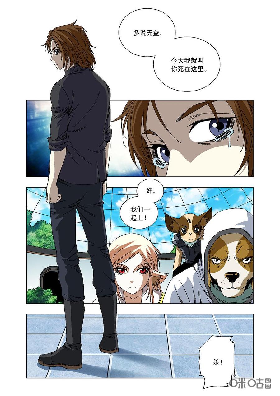 《全物种进化》第90话蜘蛛夫人 第12页
