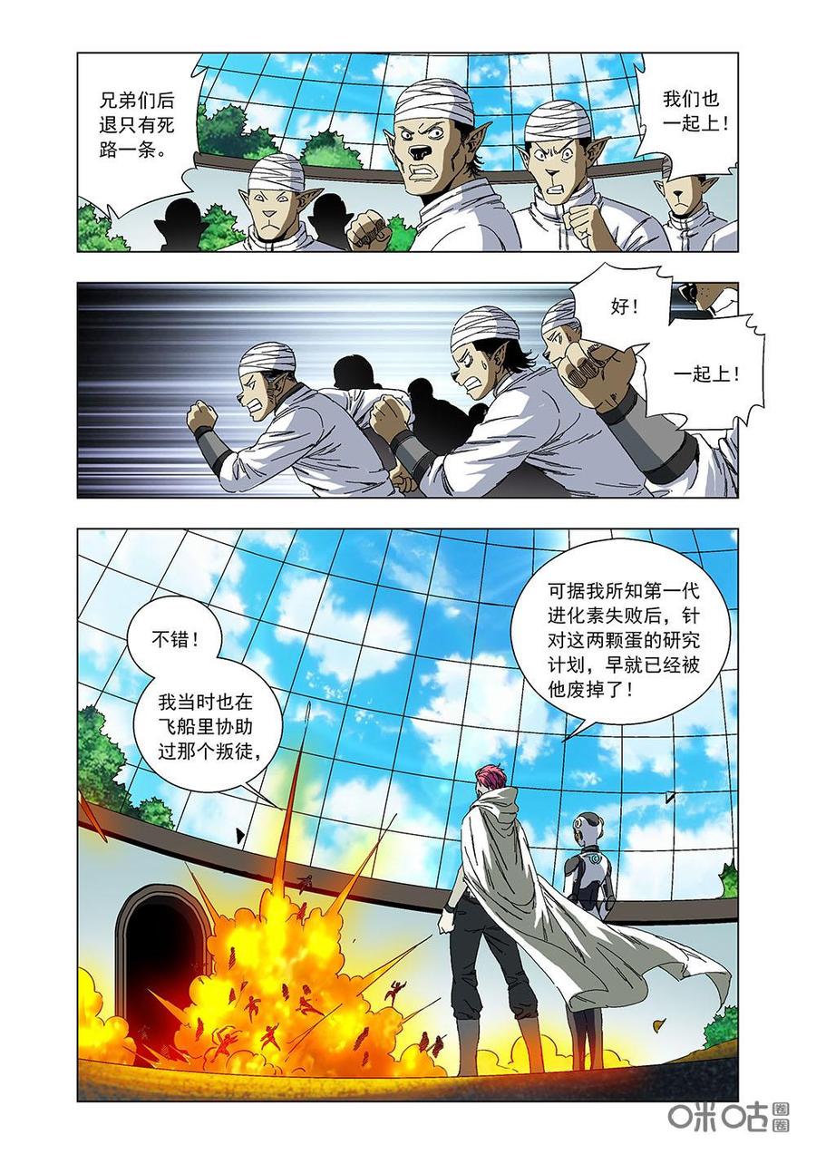 《全物种进化》第90话蜘蛛夫人 第15页