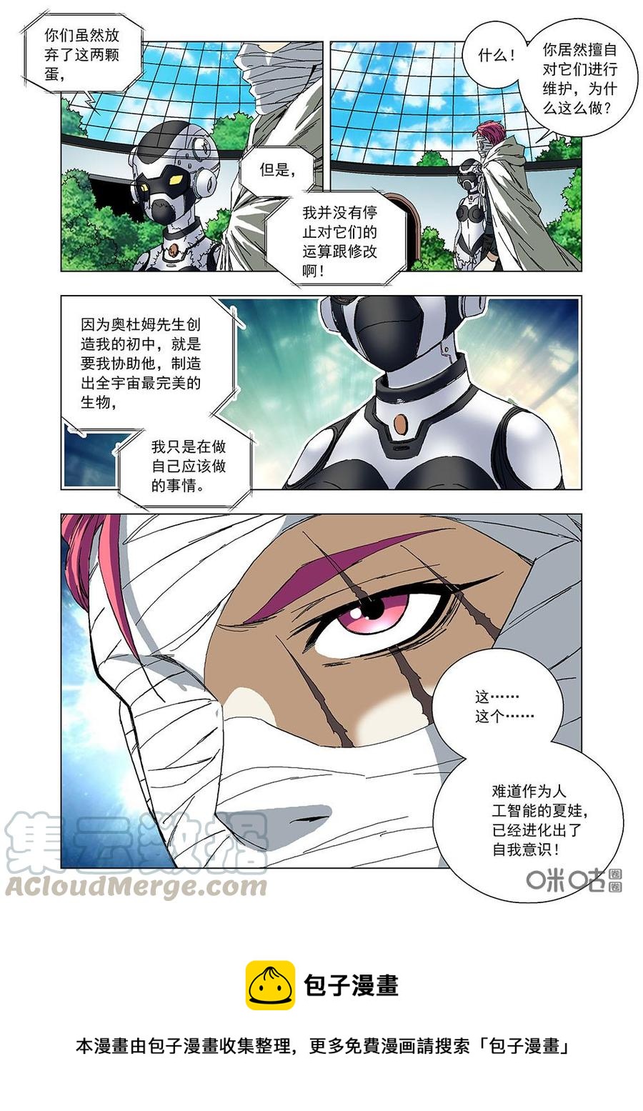 《全物种进化》第90话蜘蛛夫人 第16页
