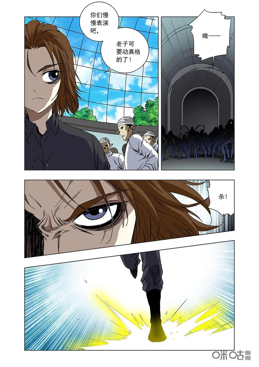 《全物种进化》第90话蜘蛛夫人 第3页
