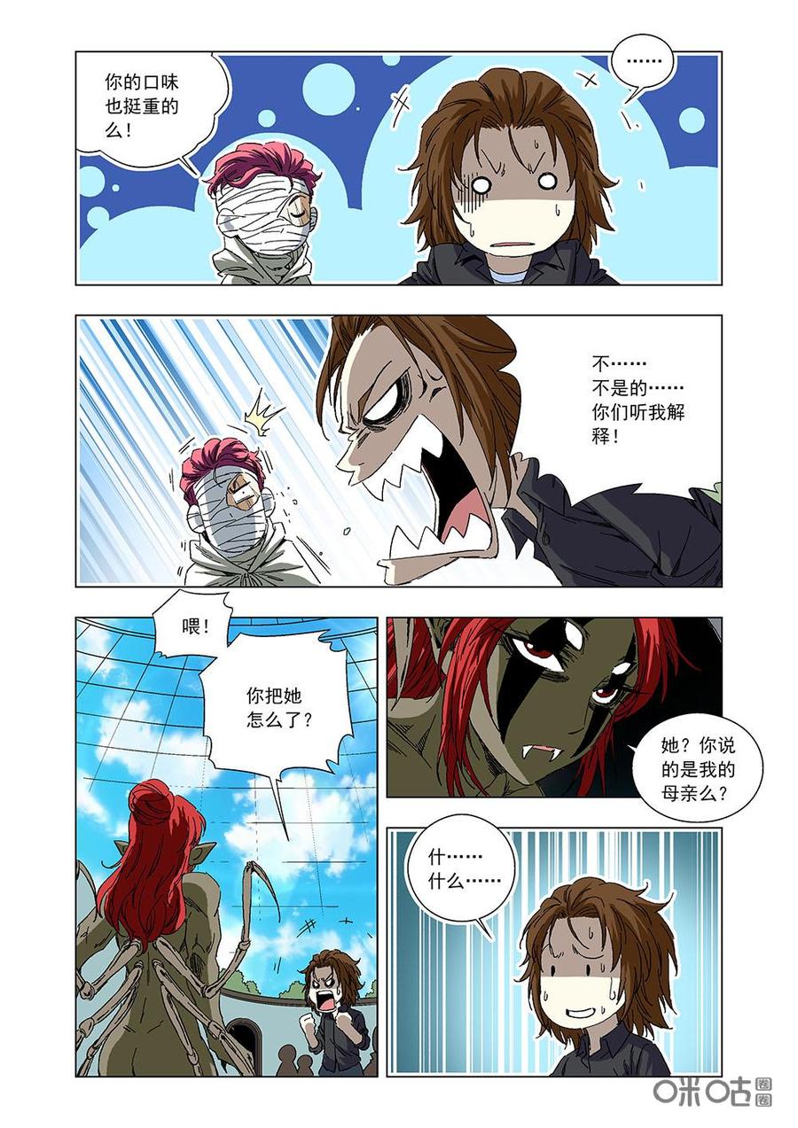 《全物种进化》第90话蜘蛛夫人 第8页