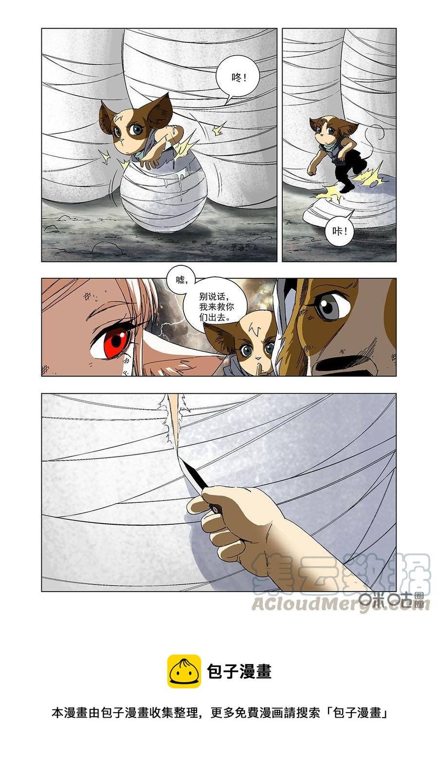 《全物种进化》第92话恶婴降生 第16页
