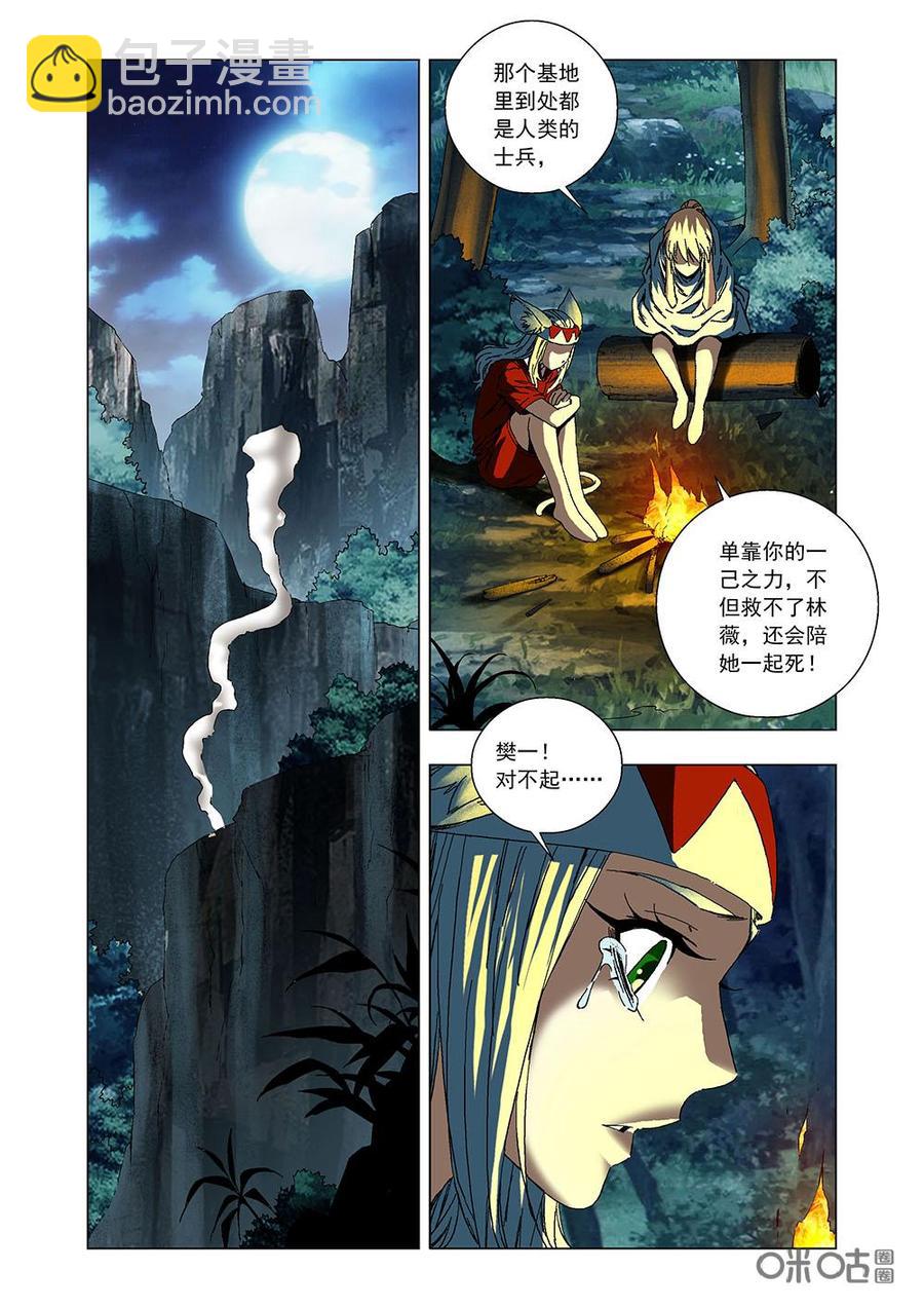 《全物种进化》第92话恶婴降生 第2页