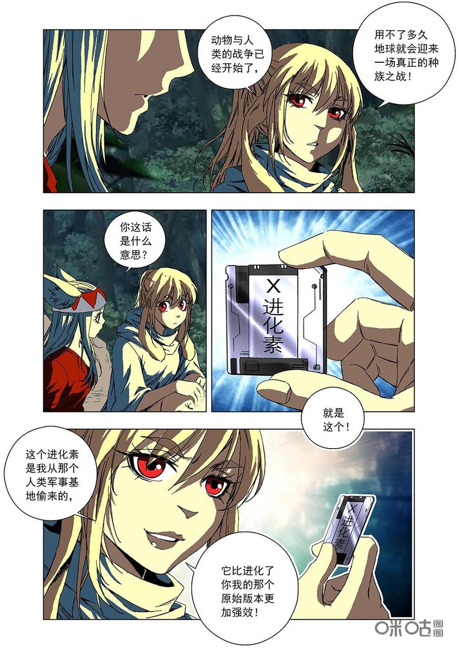 《全物种进化》第92话恶婴降生 第3页