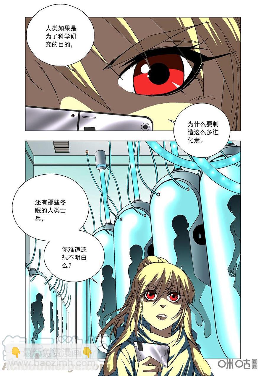 《全物种进化》第92话恶婴降生 第4页