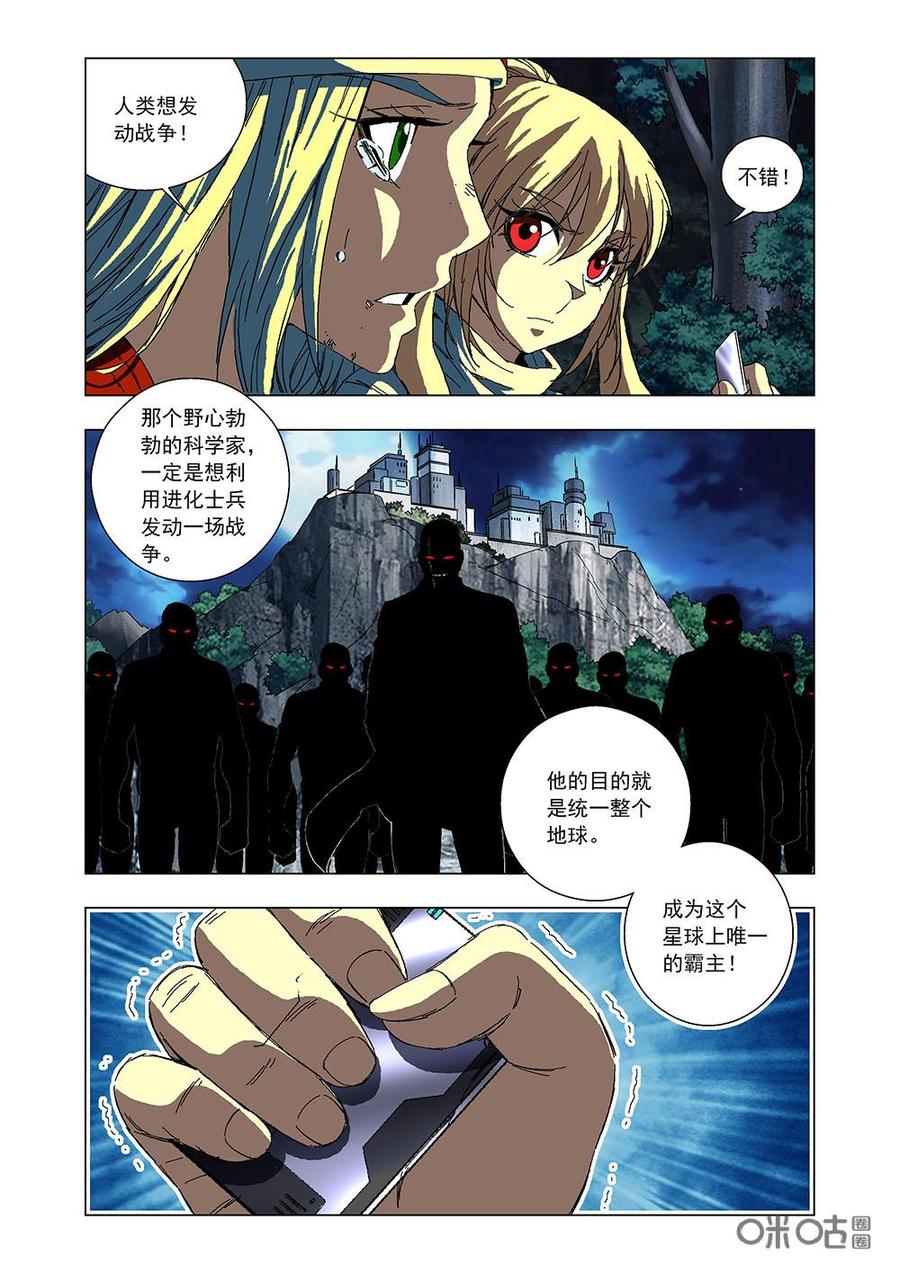 《全物种进化》第92话恶婴降生 第5页