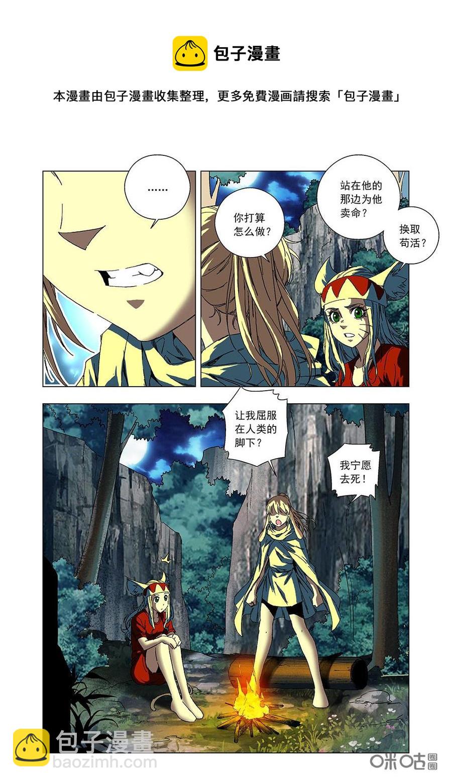 《全物种进化》第92话恶婴降生 第6页