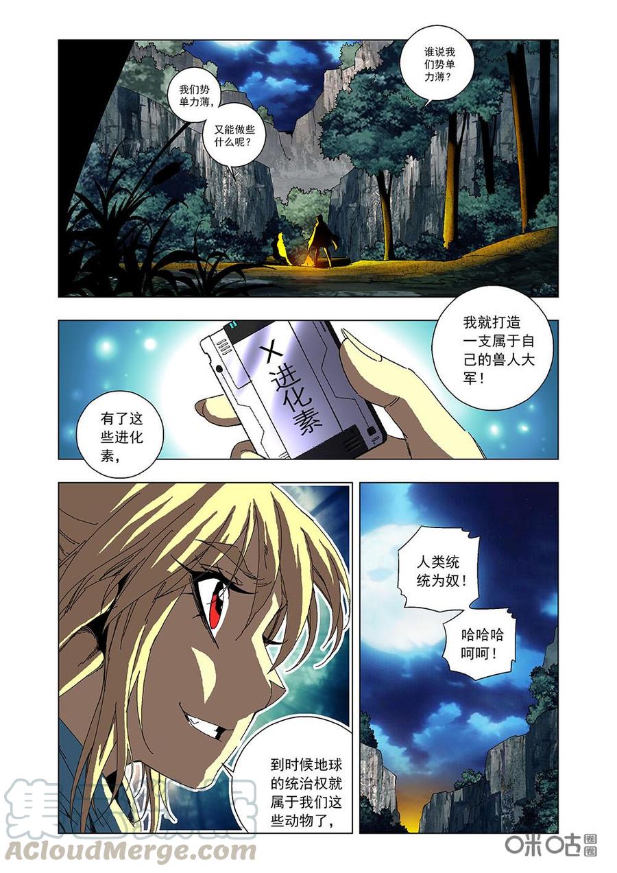 《全物种进化》第92话恶婴降生 第7页