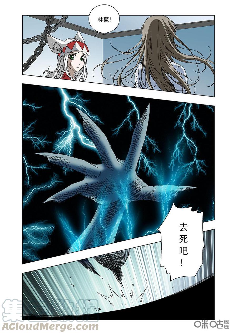 《全物种进化》第89话林薇突变 第10页