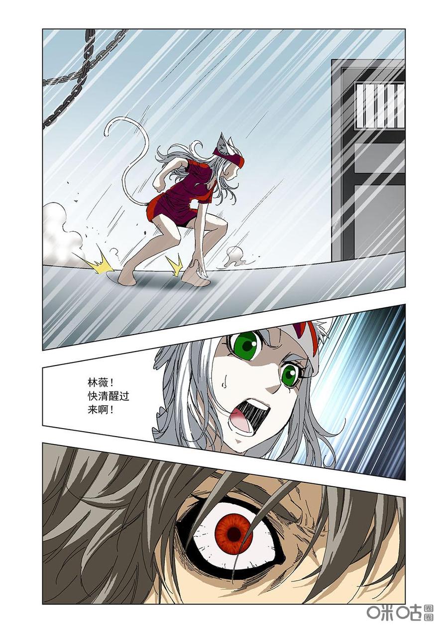 《全物种进化》第89话林薇突变 第12页