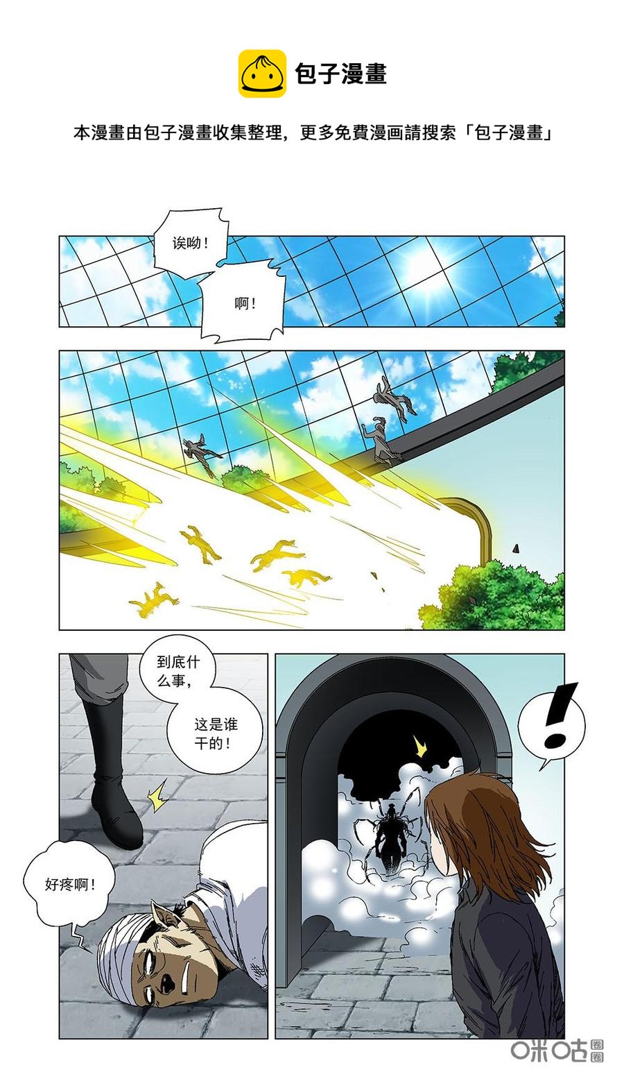 《全物种进化》第89话林薇突变 第14页