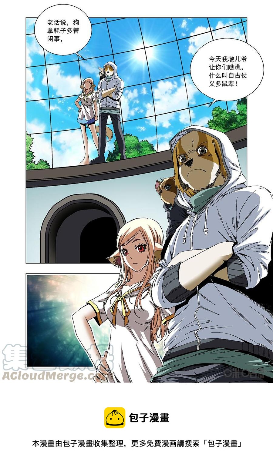 《全物种进化》第89话林薇突变 第16页