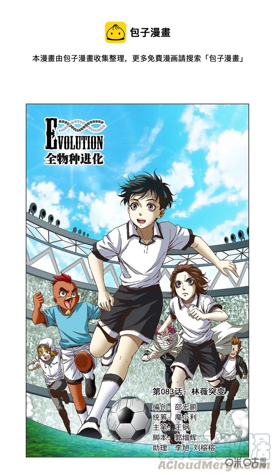 《全物种进化》第89话林薇突变 第1页